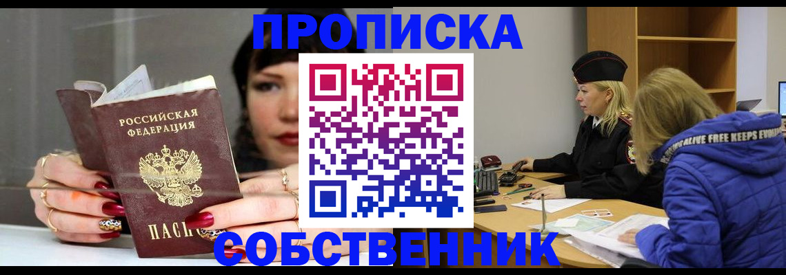 прописка 2025 в Горнозаводске