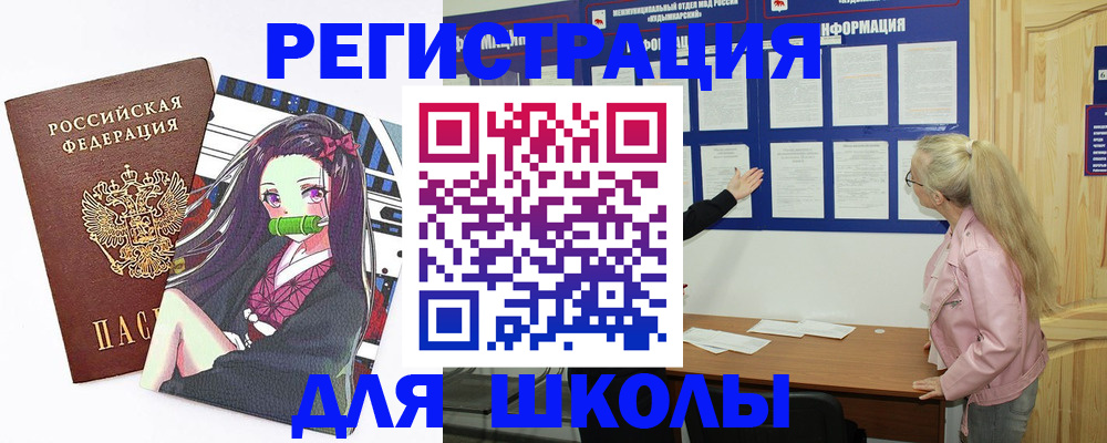 прописка для школы в Горнозаводске